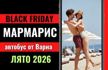 Черен петък Почивка в Мармарис с автобус от Варна - 7 нощувки